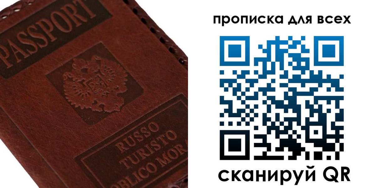 купить прописку в Урени