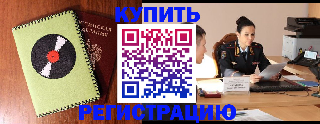 прописка 2025 в Урени