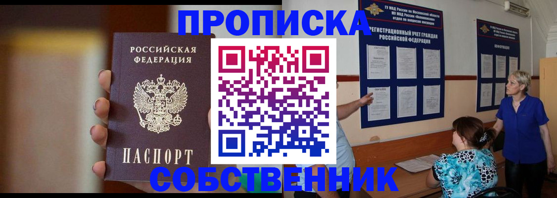 временная регистрация для школы в Урени