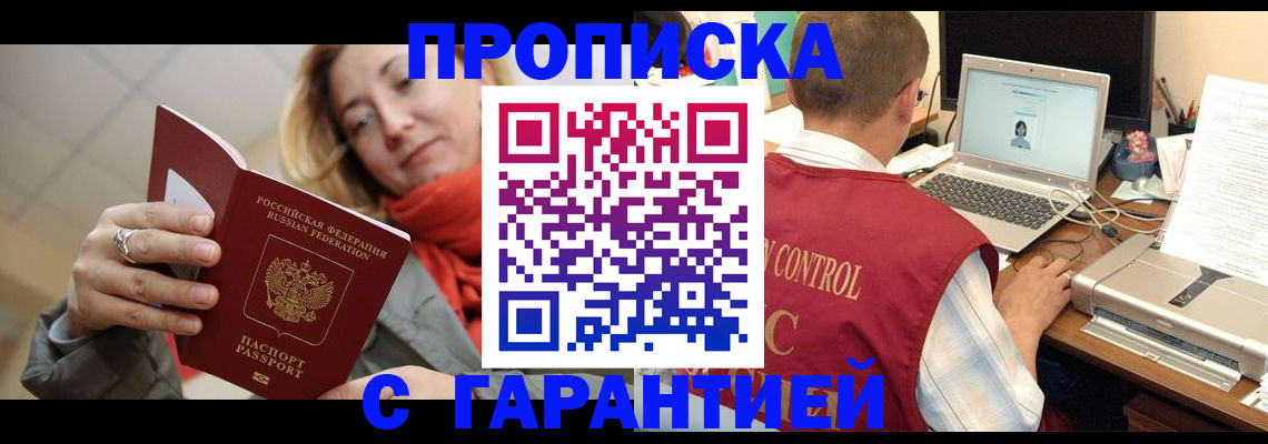 временная регистрация гарантия в Урени