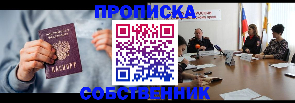 купить прописку в Урени