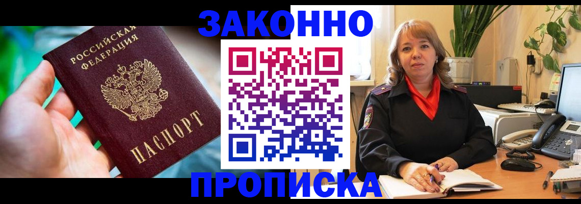 временная регистрация для школы в Урени