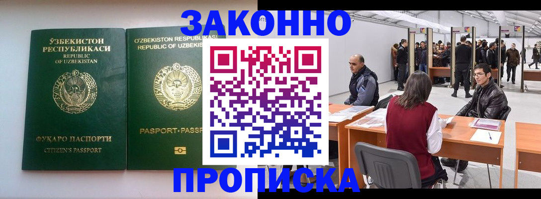 купить прописку в Урени